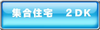 遺品整理料金目安のご提示