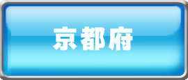 遺品整理‐営業地域‐京都府