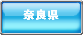 遺品整理‐営業地域‐奈良県